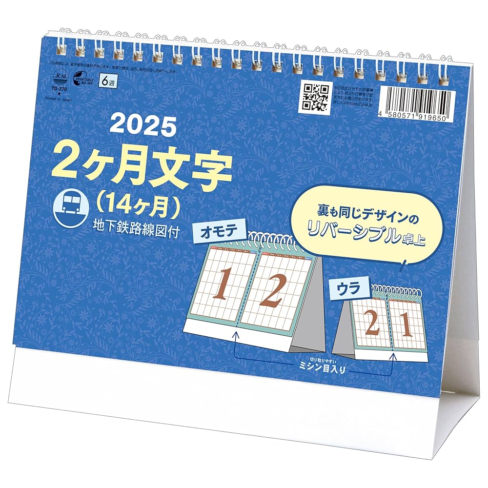 2025年 ダイト 卓上カレンダー Amazon.co.jp: トーダン 2025年 カレンダー 卓上L・2ヶ月文字